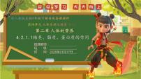 初中生物人教版（2024）七年级下册（2024）食物中的营养物质优秀备课课件ppt