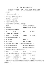 【试卷】天津市和平区第十九中学2025—2026学年八年级上学期期末生物试卷