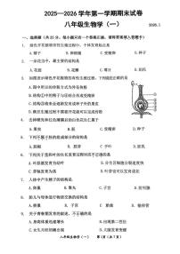北京市延庆区2025--2026学年八年级上学期期末生物试题