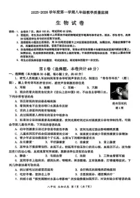 广东省汕头市金平区2025-2026学年八年级上学期期末生物试题