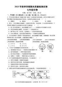 湖南省邵阳市洞口县2025-2026学年七年级上学期期末质量监测生物试题卷