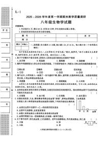 陕西省渭南市临渭区2025-2026学年八年级上学期期末生物试卷