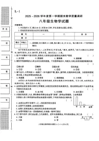 陕西省渭南市临渭区2025-2026学年八年级上学期期末生物试卷