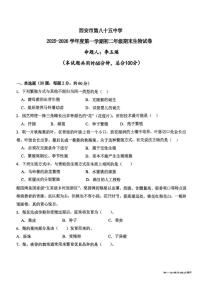 陕西省西安市雁塔区第八十五中学2025-2026学年八年级上学期期末生物试题