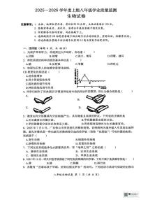 四川省南充市南部县2025-2026学年八年级上学期期末生物试卷