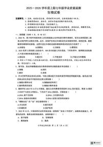 四川省南充市南部县2025-2026学年七年级上学期期末生物试卷