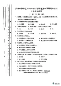 天津市宝坻区2025-2026学年八年级上学期1月期末生物试题