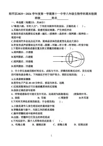 天津市和平区第十一中学2025-2026学年八年级上学期期末生物试题