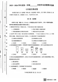 天津市西青区2025-2026学年七年级上学期期末生物试卷