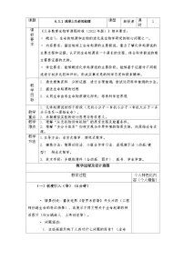 初中生物人教版（2024）八年级下册（2024）第一节 地球上生命的起源优秀教案
