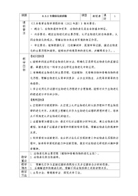 初中人教版(2024)第二节 生物进化的历程优质课教案