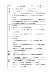 初中生物人教版（2024）八年级下册（2024）第四节 人类的起源一等奖教案