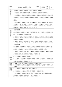 生物八年级下册（2024）第一节 进化与生物多样性优秀教学设计