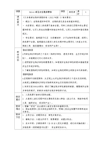 生物八年级下册（2024）第一节 进化与生物多样性优秀教学设计
