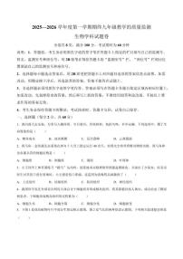 2025-2026学年广东省揭阳市普宁市九年级上学期1月期末生物试题（含答案）