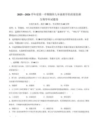 2025-2026学年广东省揭阳市普宁市九年级上学期1月期末生物试题（含答案）