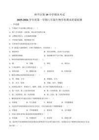 2025—2026学年天津市和平区第十九中学八年级上学期期末生物试卷（含答案）