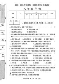 2025-2026学年河北省秦皇岛市抚宁区八年级上学期1月期末生物_(含答案_)试题