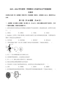 2025-2026学年天津市河北区七年级上学期生物期末试题（含答案）