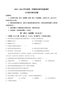 2025-2026学年陕西省渭南市临渭区七年级上学期期末教学质量调研生物试题（含答案）
