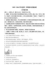 2025-2026学年广东省揭阳市惠来县八年级上学期生物期末试题（含答案）