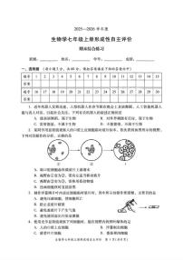 2025-2026学年广东省中山市七年级上学期期末生物_(含答案_)试题