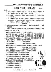 2025-2026学年广东省深圳市宝安区七年级上学期期末生物_(含答案_)试卷