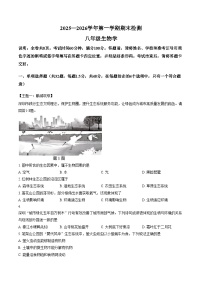 广东省深圳市福田区2025_2026学年八年级上学期1月期末生物试卷 （文字版，含答案）