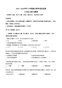 云南省玉溪市2025_2026学年八年级上学期期末生物试题（文字版，含答案）