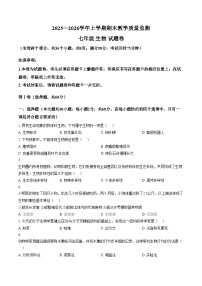 云南省玉溪市2025_2026学年七年级上学期期末生物试题（文字版，含答案）