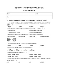吉林省松原市前郭尔罗斯蒙古族自治县2025_2026学年七年级上学期1月期末生物试题（文字版，含答案）
