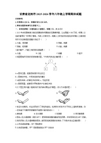 2025-2026学年甘肃省定西市八年级上学期期末生物试卷（学生版）