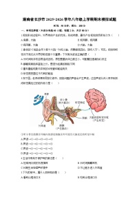2025-2026学年湖南省长沙市八年级上学期期末模拟生物试卷（学生版）