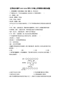 2025-2026学年江苏省无锡市八年级上学期期末模拟生物试卷（学生版）
