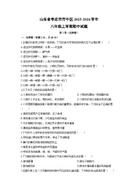 2025-2026学年山东省枣庄市市中区八年级上学期期中生物试卷（学生版）