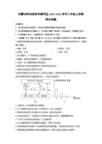 2025-2026学年内蒙古呼和浩特市赛罕区八年级上学期期末生物试卷（学生版）