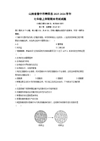 2025-2026学年山西省晋中市寿阳县七年级上学期期末考试生物试卷（学生版）