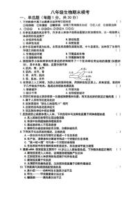 河南省驻马店市汝南县一中，县二中，县三中联考2025-2026学年八年级上学期1月期末生物试题