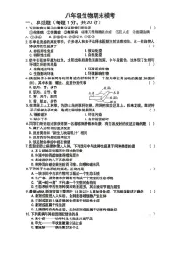 河南省驻马店市汝南县一中，县二中，县三中联考2025-2026学年八年级上学期1月期末生物试题