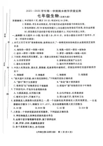 河北省廊坊市霸州市2025-2026学年七年级上学期1月期末生物试题