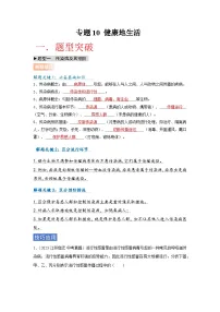 专题10 健康地生活--2026年中考生物复习学案（全国适用）