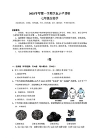 广州市天河区2025-2026学年七年级上学期期末测试生物试题（含答案）
