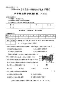 陕西省西安理工大学附属中学2025-2026学年八年级上学期期末生物试题