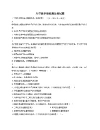 江苏省徐州市沛县初中联盟学区2025_2026学年八年级上学期12月月考生物试题（文字版，含答案）