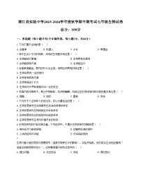 四川省巴中市南江县实验中学2025_2026学年七年级上学期半期考试生物试题（文字版，含答案）