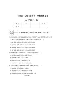 2025-2026学年山西省部分学校八年级上学期期末考试卷生物试卷（有答案）
