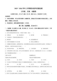 2025-2026学年云南省玉溪市七年级上学期期末生物试题（含答案）