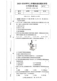 河南省驻马店市汝南县一中，县二中，县三中联考2025-2026学年七年级上学期1月期末生物试题