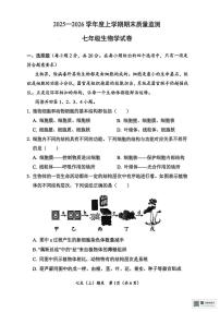 湖北省汉川市2025-2026学年七年级上学期期末质量监测生物试卷