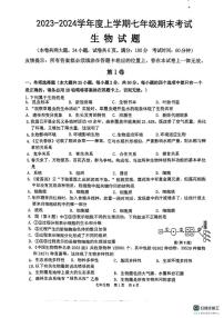 福建省泉州市多校2023-2024学年七年级上学期生物联考期末试卷